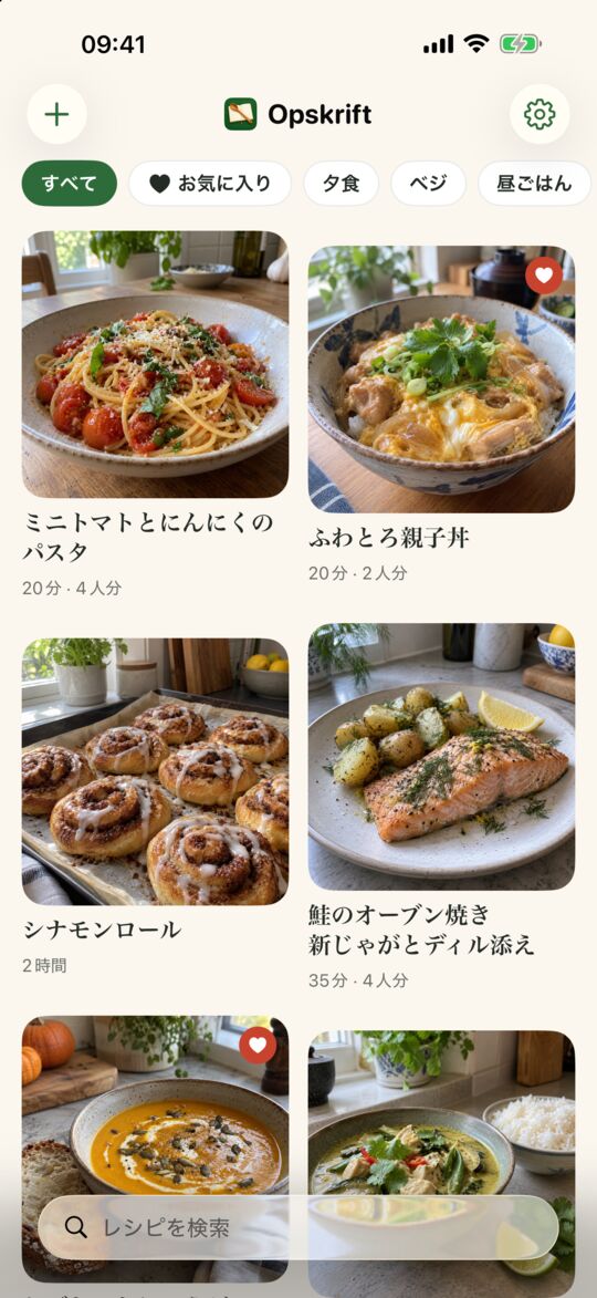 レシピをひとつの場所に