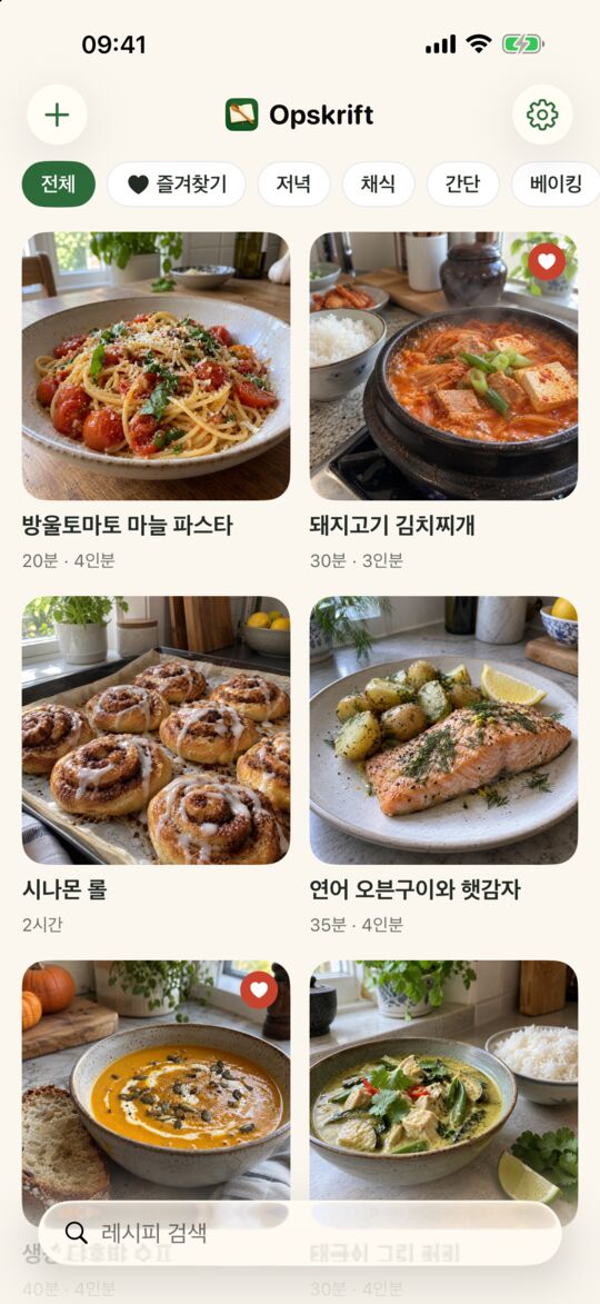 모든 레시피를 한곳에